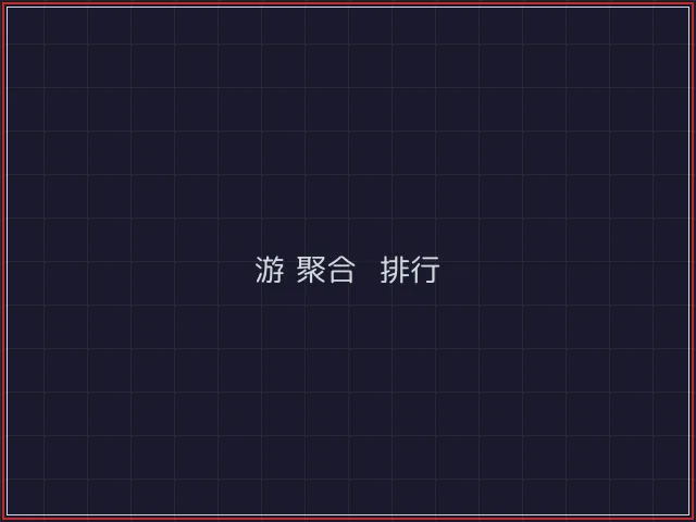 游戏聚合武士娱乐城截图4 - 开元棋牌官网
