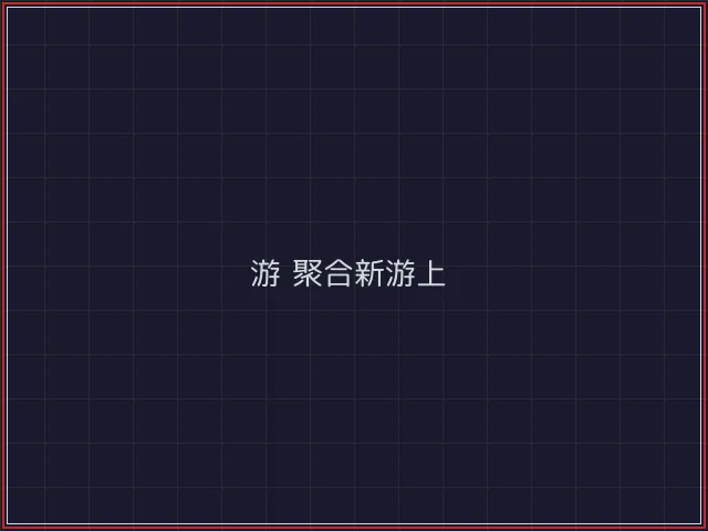 游戏聚合武士娱乐城截图5 - 开元棋牌官网